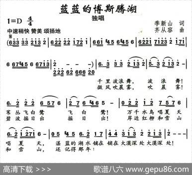 蓝蓝的博斯腾湖 - 季新山|齐从容