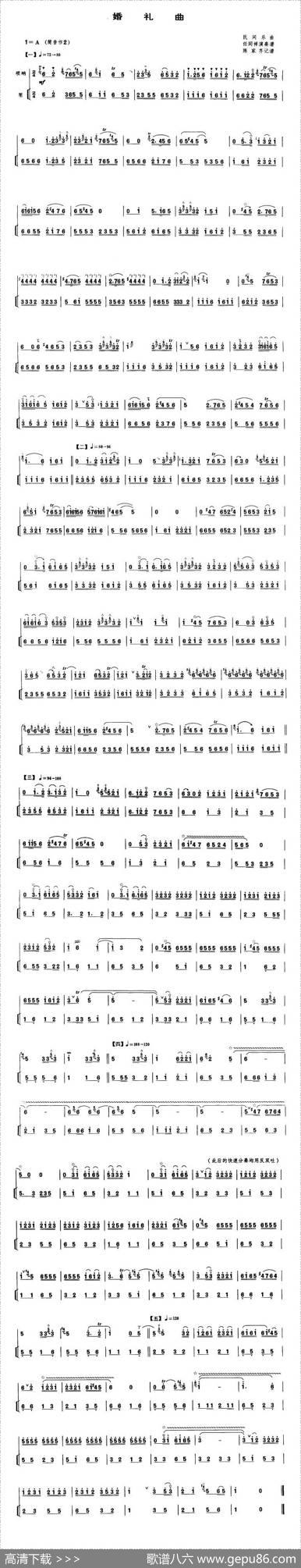 婚礼曲（唢呐谱）