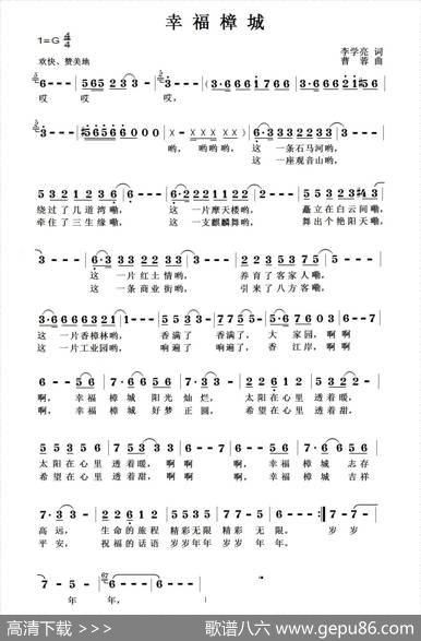 幸福樟城 - 李学亮|曹蓉