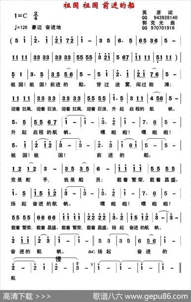 祖国祖国前进的船 - 英彦|郭克光