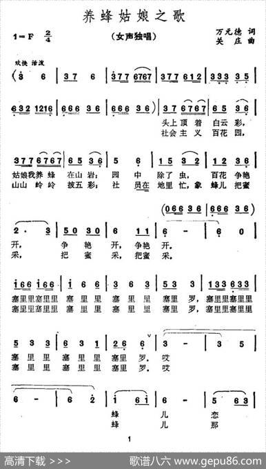 养蜂姑娘之歌 - 万德元|关庄
