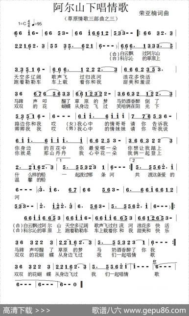 阿尔山下唱情歌 - 荣亚楠|荣亚楠