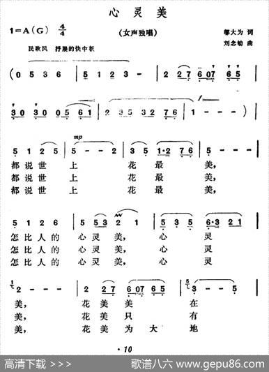 心灵美（邬大为词刘念劬曲） - 邬大为|刘念劬