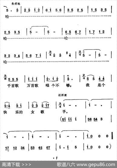 我是个快乐的女歌手 - 马瞻|李寄民