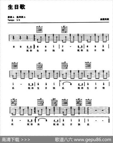 生日歌（美国民歌）