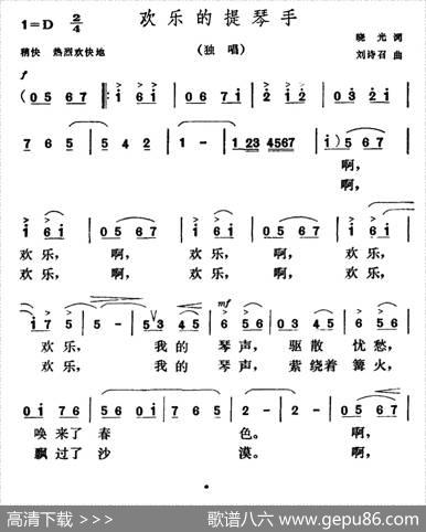 欢乐的提琴手 - 晓光|刘诗召
