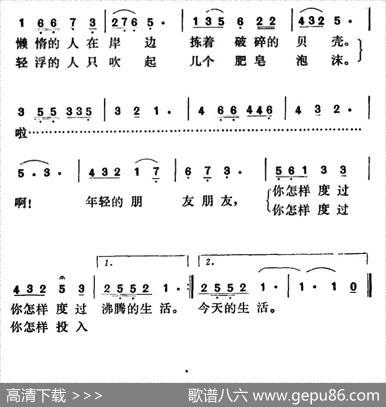 生活啊，沸腾的生活 - 卢咏椿|黄田