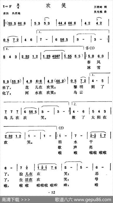 欢笑 - 王晓岭|吴光锐