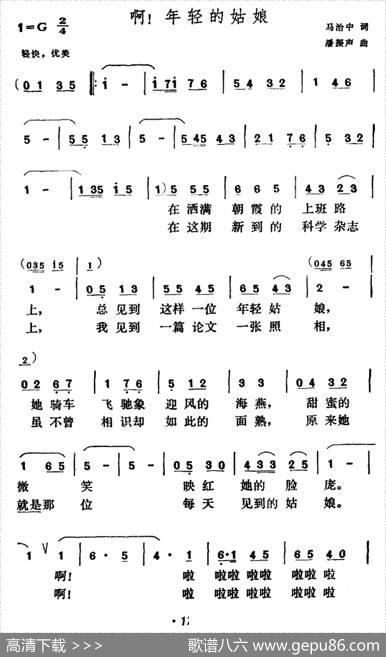 啊！年轻的姑娘 - 马治中|潘振声