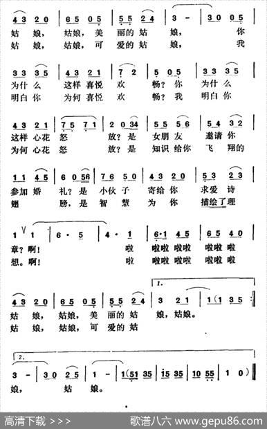 啊！年轻的姑娘 - 马治中|潘振声
