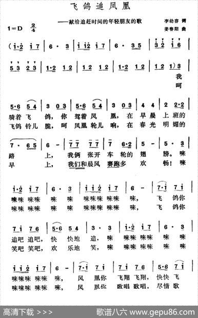 飞鸽追凤凰（李幼容词姜春阳曲） - 李幼容|姜春阳