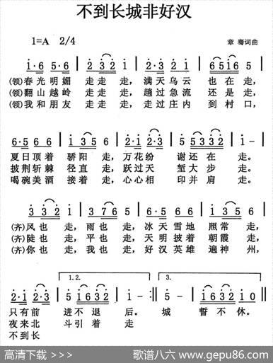 不到长城非好汉 - 章骞|章骞