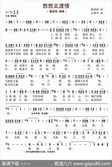 悠悠义渡情 - 郭诏彬|王原平