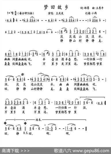 梦回故乡（郝尊词王原平曲） - 郝尊|王原平