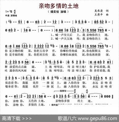 亲吻多情的土地 - 吴承清|王原平