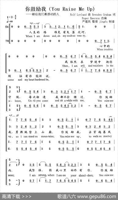 你鼓励我（二声部、中外文对照） - 严建民整理|jingfu制谱