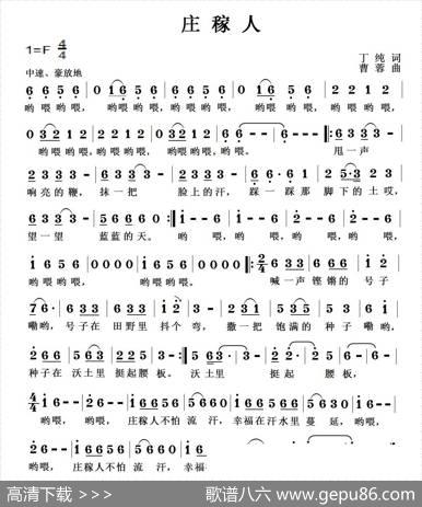 庄稼人（丁纯词曹蓉曲） - 丁纯|曹蓉