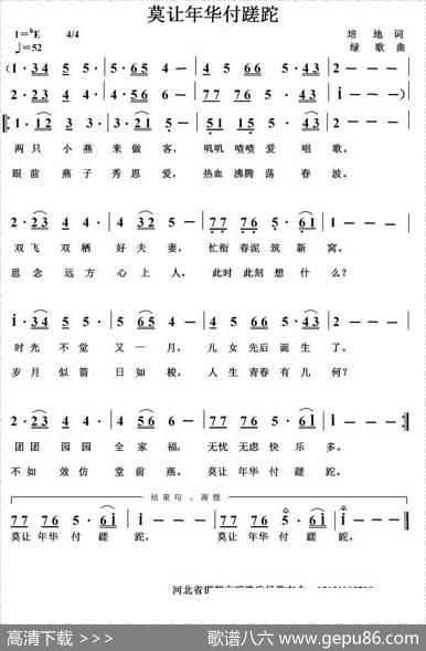 莫让年华付蹉跎 - 培地|绿歌