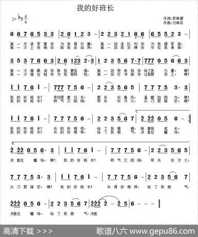 我的好班长（李希望词付希庆曲） - 李希望|付希庆