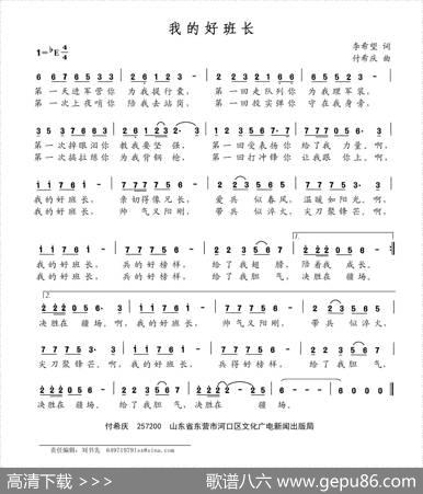 我的好班长（李希望词付希庆曲） - 李希望|付希庆