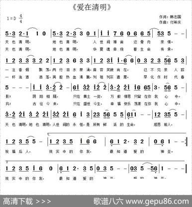 爱在清明 - 韩志国|付希庆