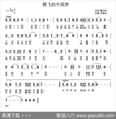 腾飞的中国梦 - 董万顷|付希庆