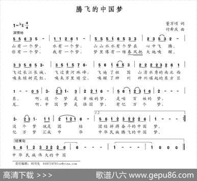 腾飞的中国梦 - 董万顷|付希庆