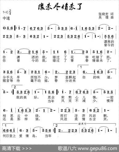 缘未了情未尽 - 张晓宏|吴雄
