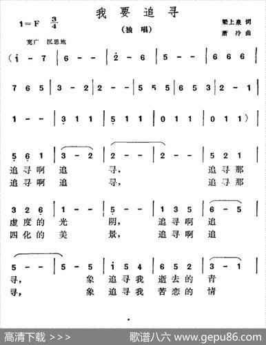 我要追寻 - 梁上泉|萧冷