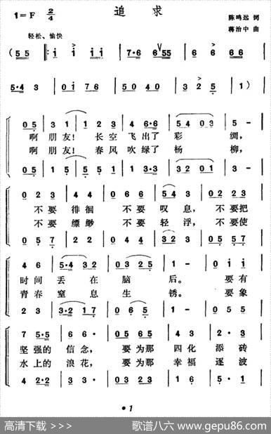 追求（陈鸣远词蒋治中曲） - 陈鸣远|蒋治中