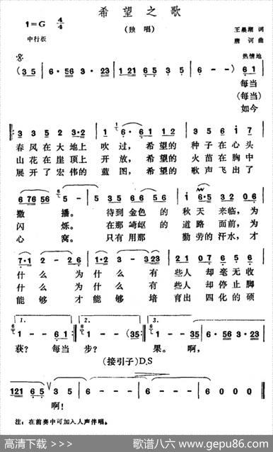 希望之歌（王晨湖词唐诃曲） - 王晨湖|唐诃
