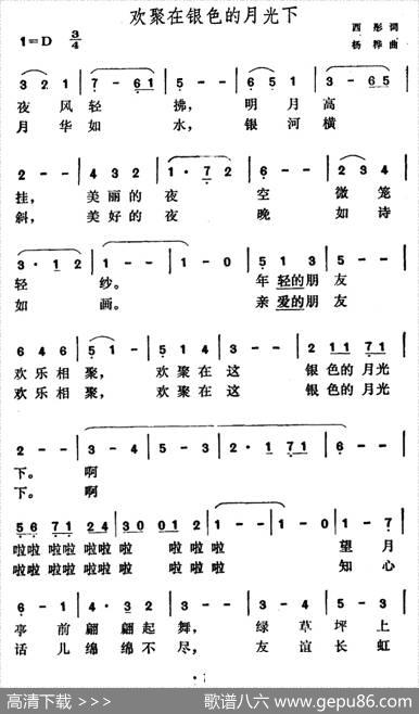 欢聚在银色的月光下 - 西彤|杨桦