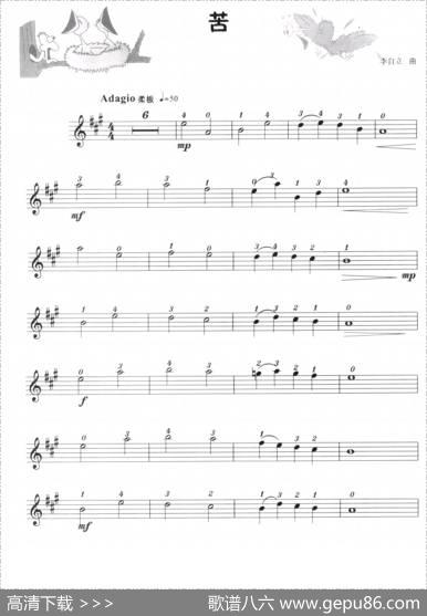 苦（小提琴学习曲）
