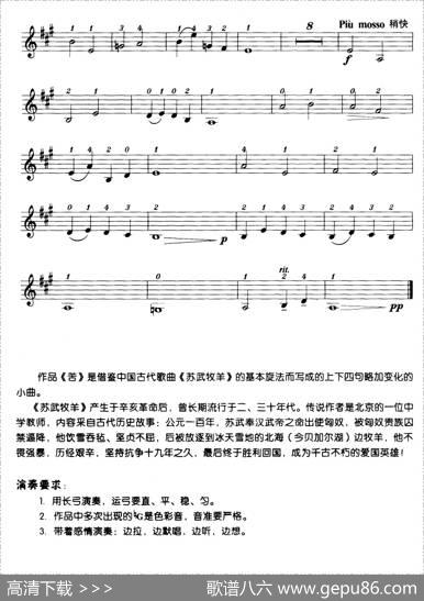 苦（小提琴学习曲）