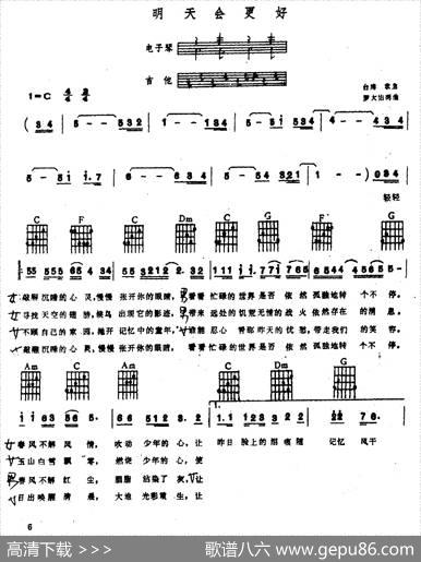 明天会更好（电子琴吉他弹唱谱） - 罗大佑|罗大佑