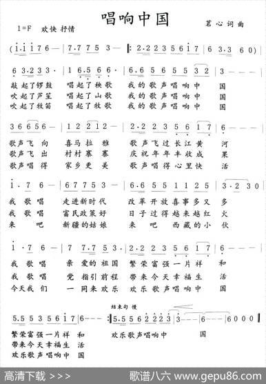 唱响中国（茗心词曲） - 茗心|茗心