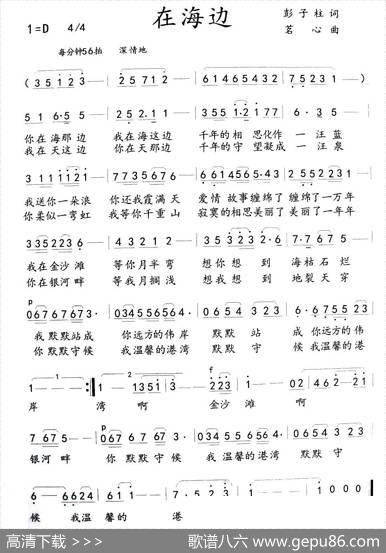 在海边（彭子柱词茗心曲） - 彭子柱|茗心