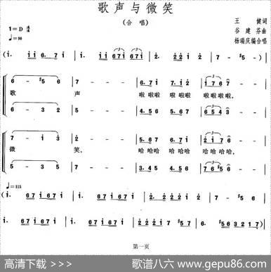 歌声与微笑 - 王健|谷建芬