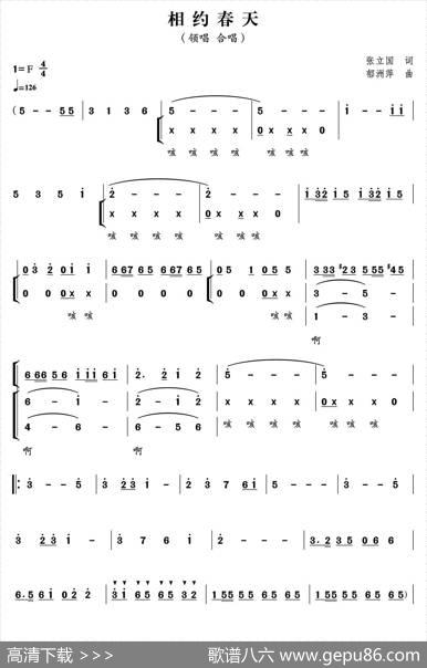 相约春天（张立国词郁洲萍曲） - 张立国|郁洲萍