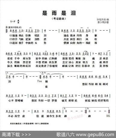是雨是泪（粤语歌曲） - 许冠杰|许冠杰