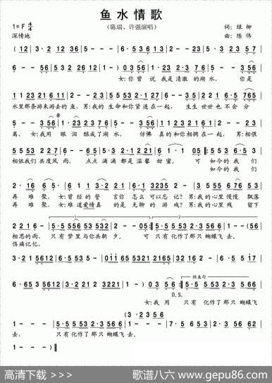 鱼水情歌 - 绿柳|陈伟