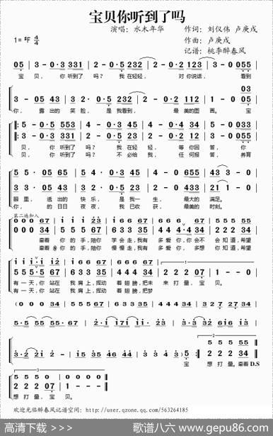 宝贝你听到了吗 - 刘仪伟、卢庚戌|卢庚戌