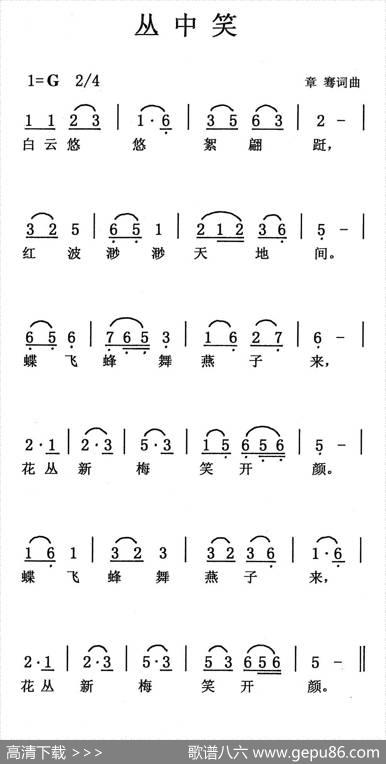丛中笑 - 章骞|章骞