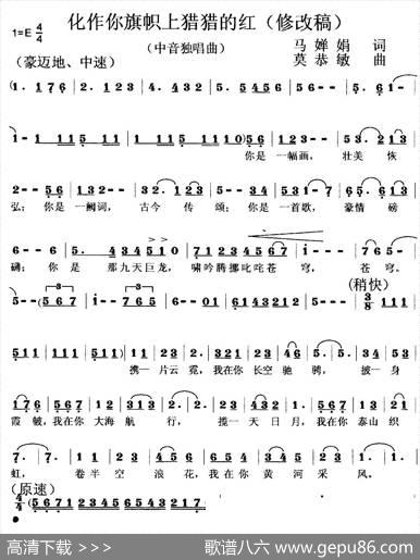 化作你旗帜上猎猎的红（红霞首唱） - 马婵娟|莫恭敏