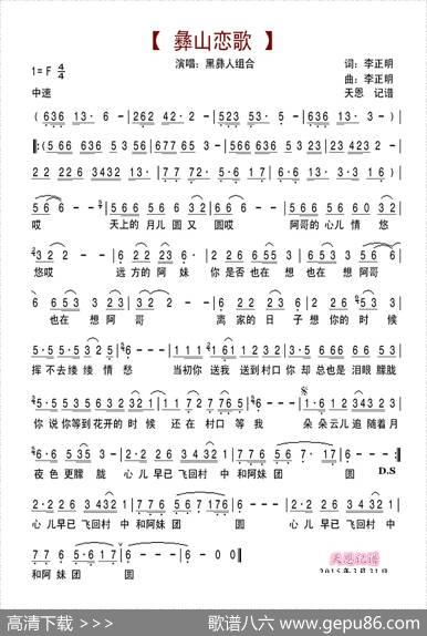 彝山恋歌 - 李正明|李正明