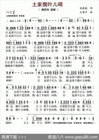 土家撒叶儿嗬 - 谈焱焱|王原平