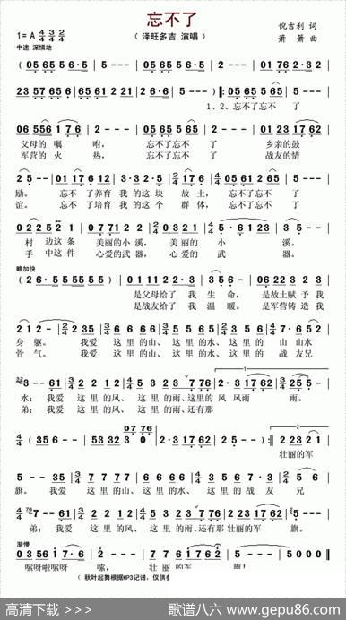 忘不了（倪吉利词萧箫曲） - 倪吉利|萧箫