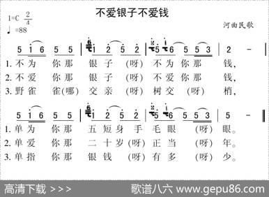 不爱银子不爱钱