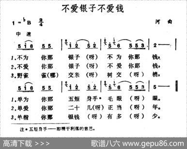 不爱银子不爱钱