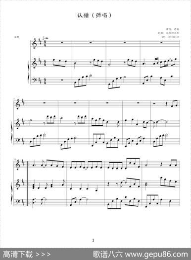 认错（许嵩词曲、钢琴伴奏谱）|无限的未知记谱、制谱